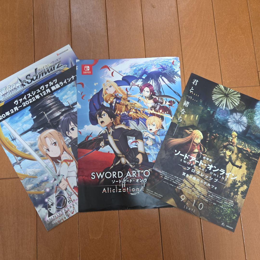 ソードアート・オンライン