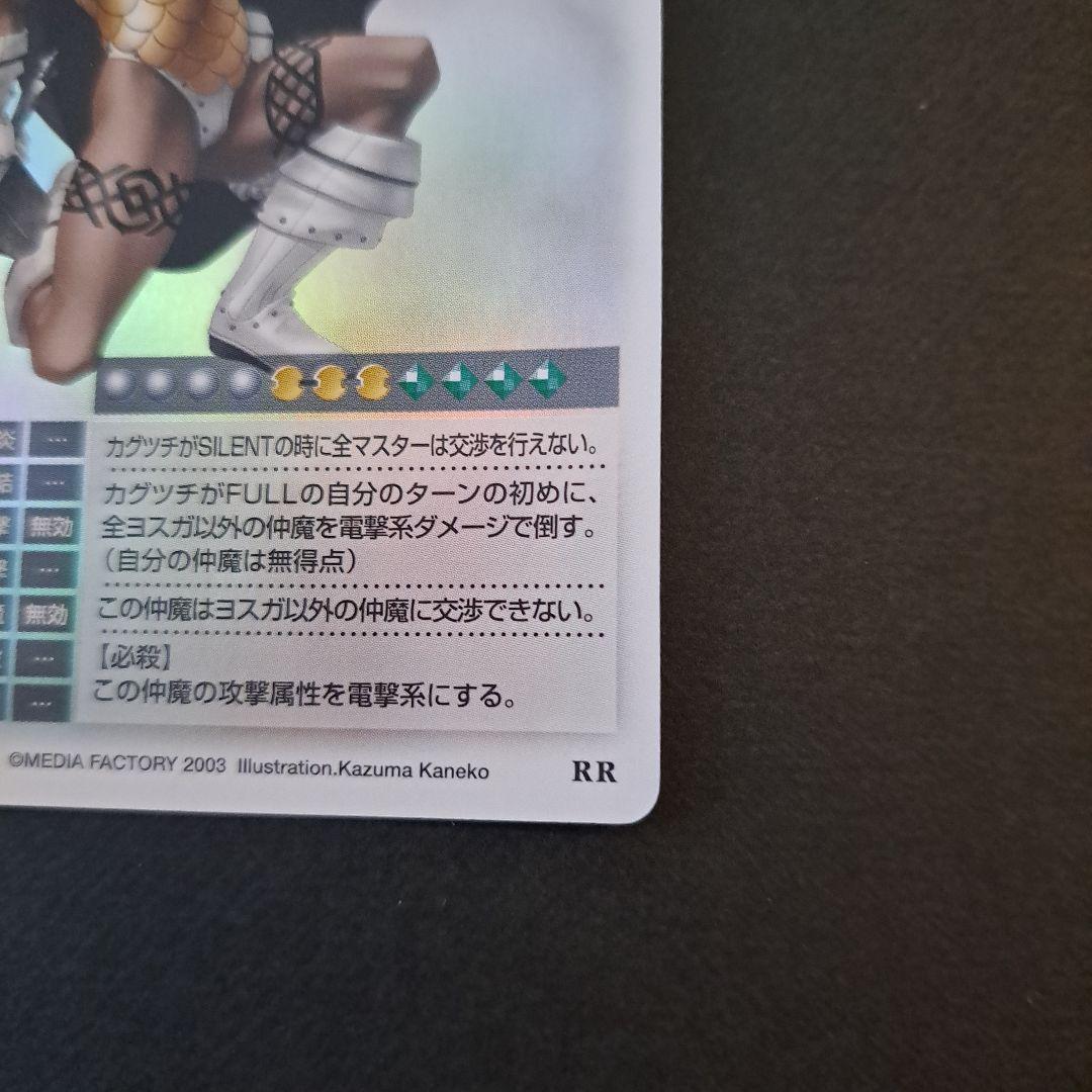 稀少！レア！カード真・女神転生3ノクターンN-000RR鬼神トールマントラ軍団長