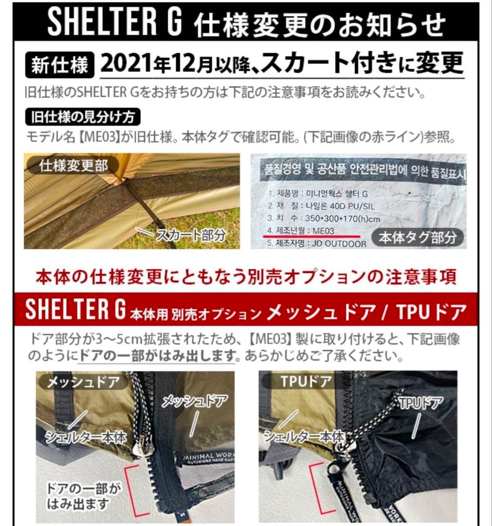 【新品】ミニマルワークス　シェルターG （旧モデル）TPU メッシュ