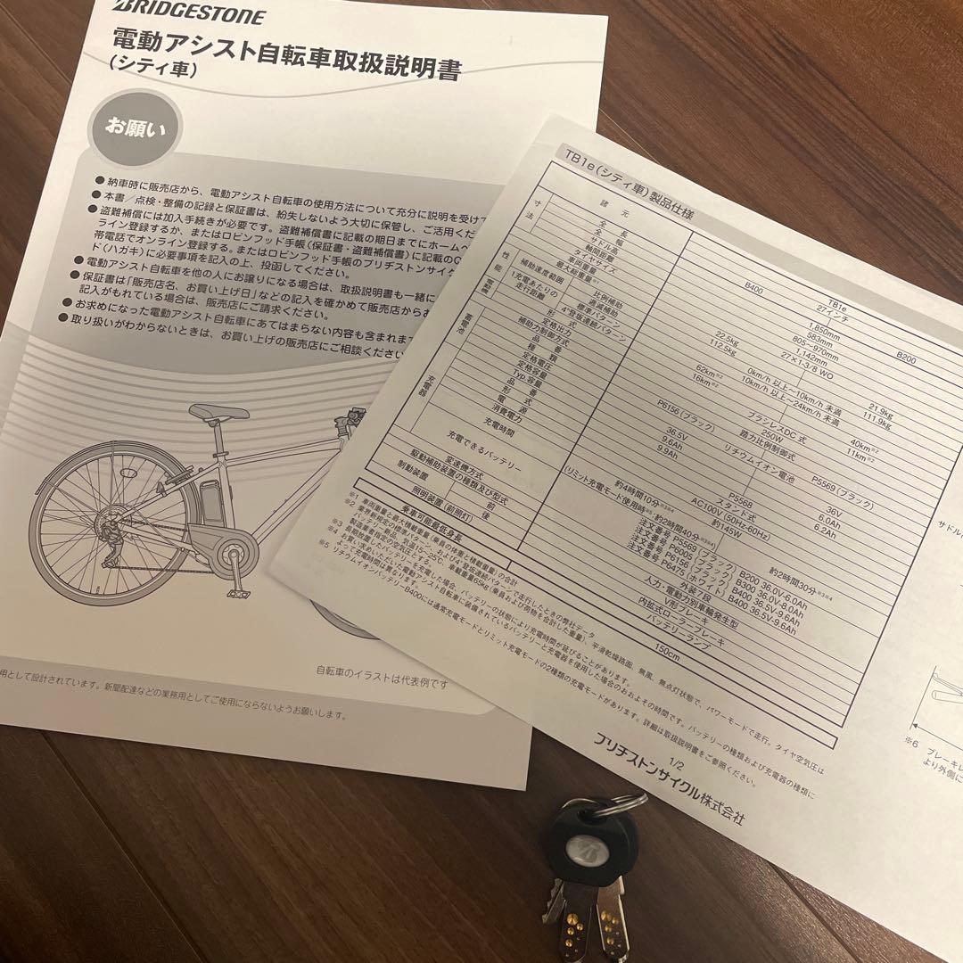 BRIDGESTONE 電動アシスト自転車 ブラック