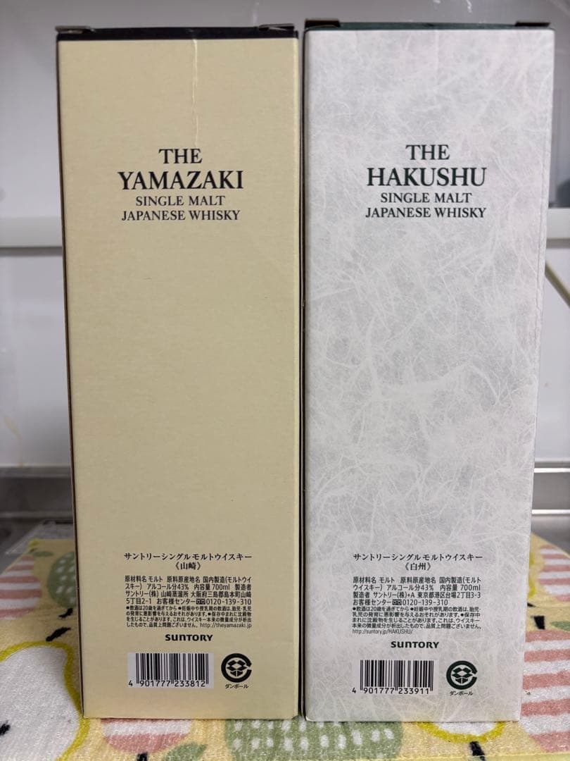 サントリー 山崎・白州 シングルモルトウイスキー 700ml セット