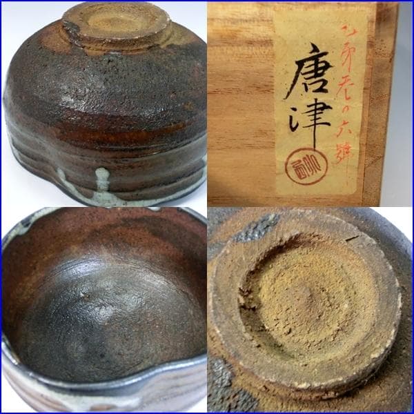 茶碗■古唐津 歪み碗 白釉涙痕 お茶道具 時代物 骨董品 古美術■