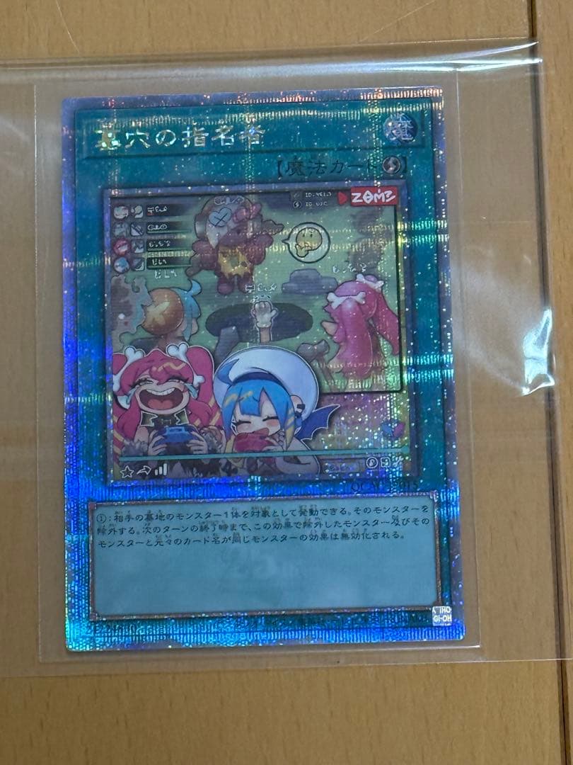 遊戯王 墓穴の指名者　絵違い クオシク 25th