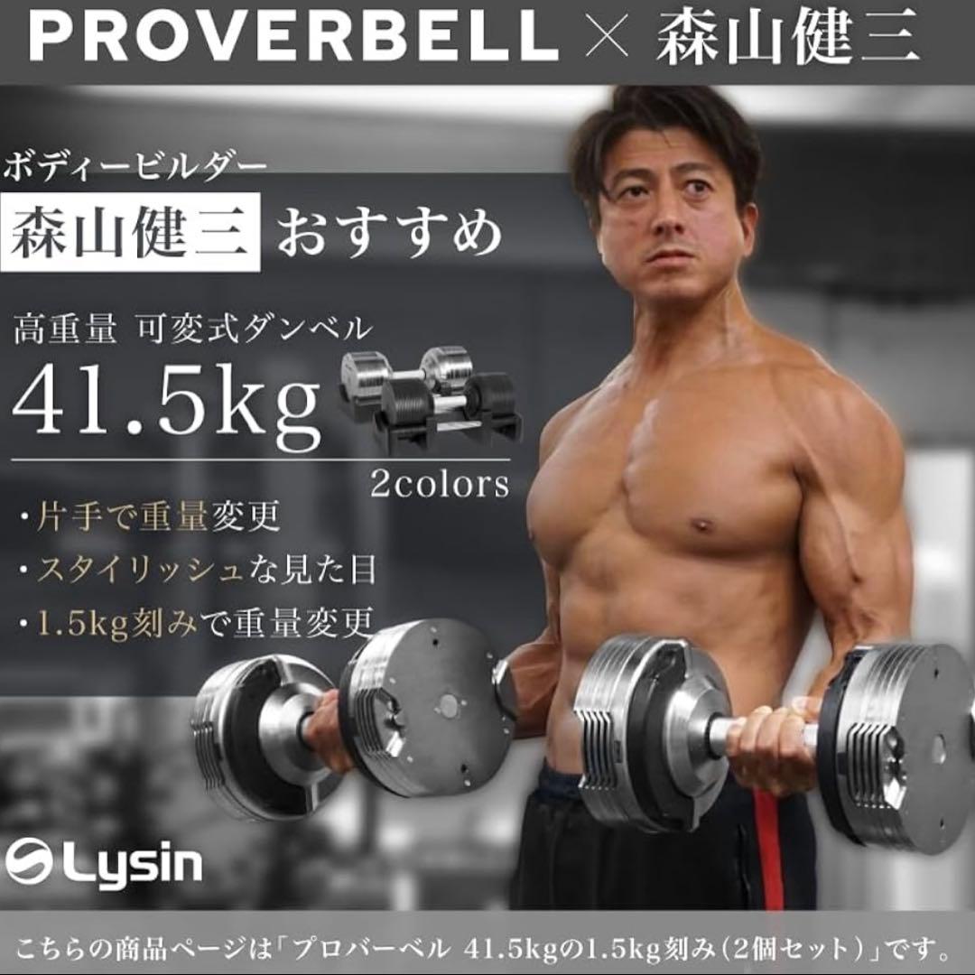 ①【②と同時購入必須】PROVERBELL 41.5kg 可変式ダンベル×2