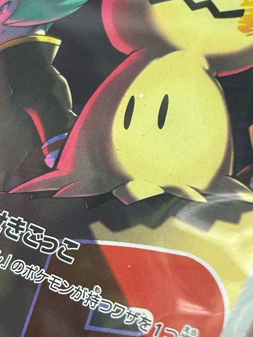 ロケット団のミミッキュ　AR 加工エラー