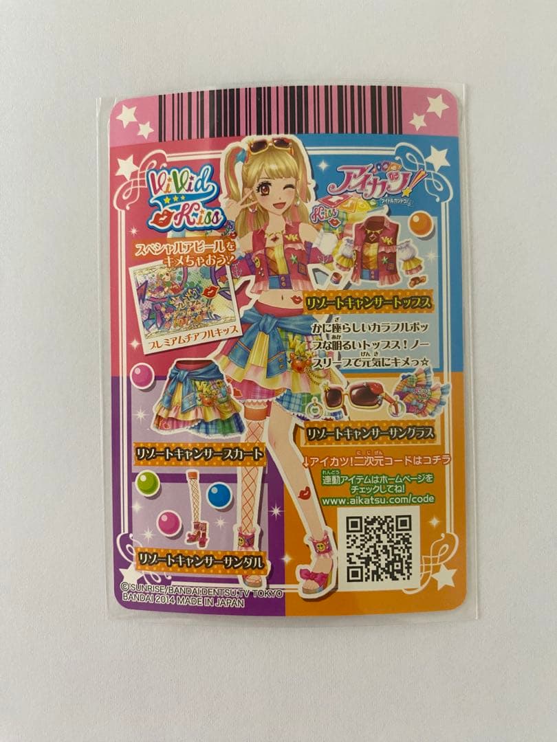 アイカツ　リゾートキャンサー　プレミアムレア　夏樹みくる　星座カード