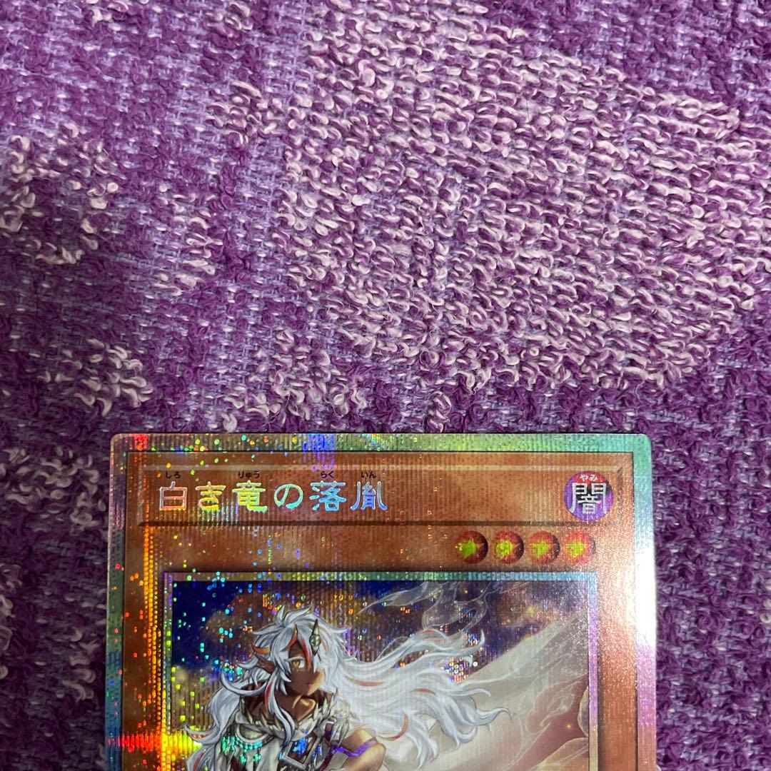 遊戯王　白き竜の落胤　プリズマ　プリシク