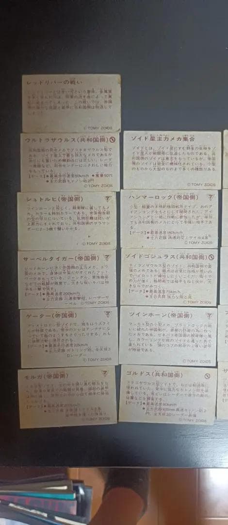 TOMY　ZOIDS　めんこ　31種117枚　menko　昭和レトロ