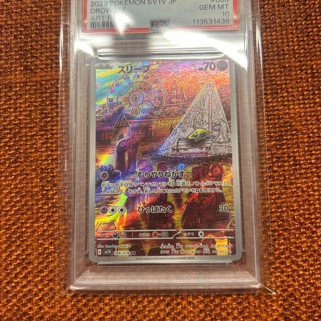 スリープ AR SV1V【PSA10】バイオレットex 086/078