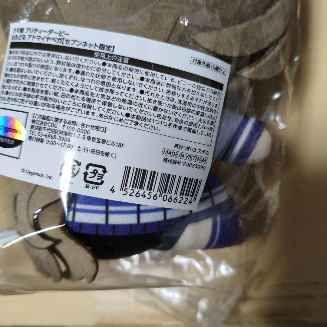 アドマイヤベガ　もちどる　ぬいぐるみ