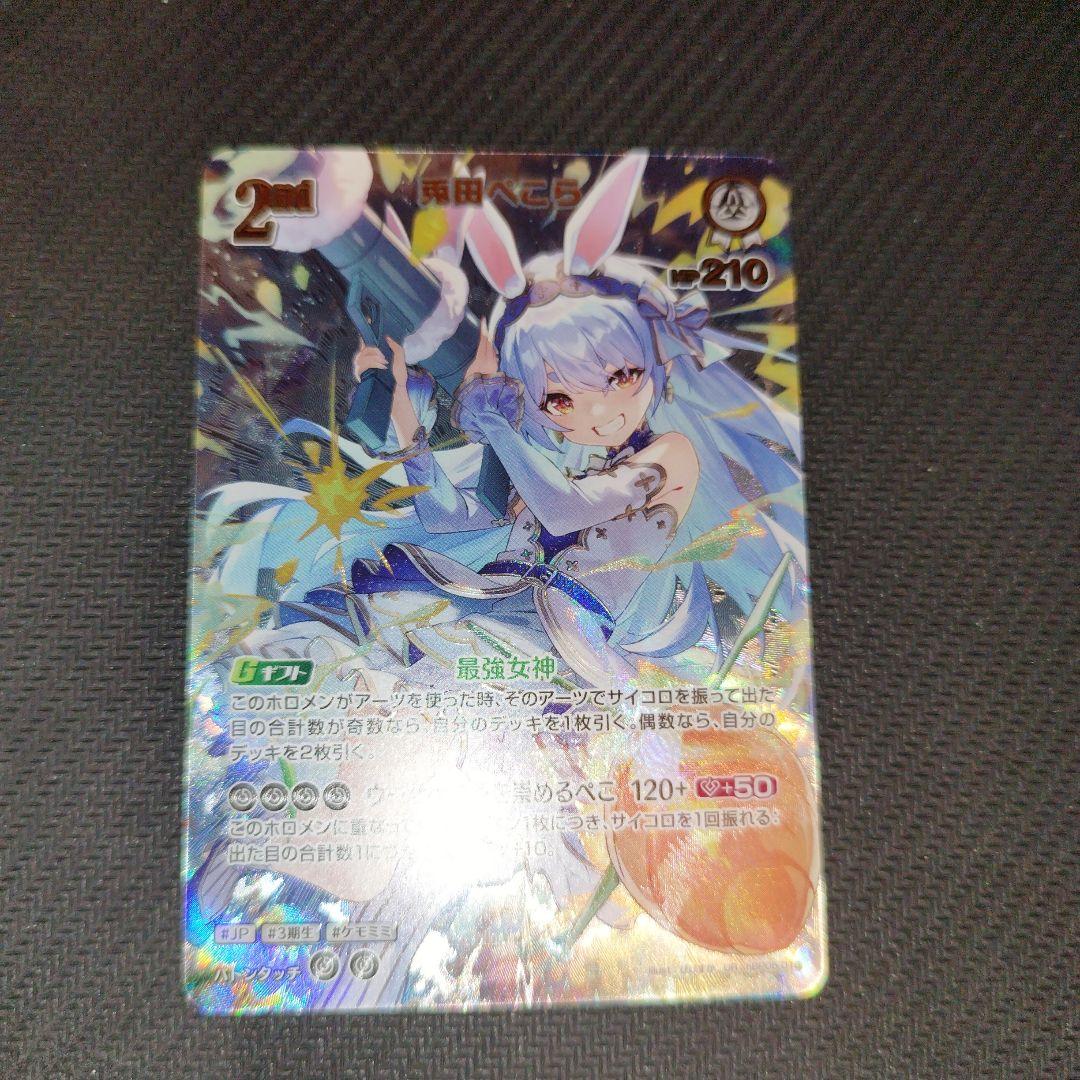 ホロカ 兎田ぺこら UR