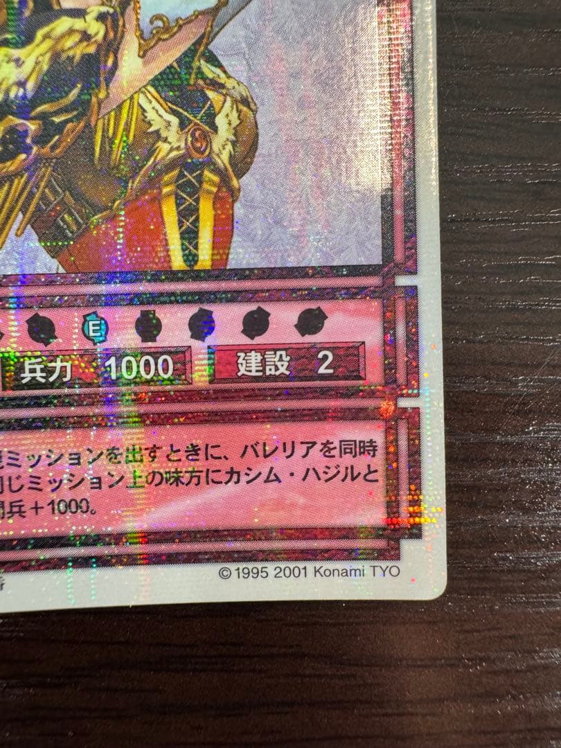 幻想水滸伝CS ラディアンス　No.202 バレリア