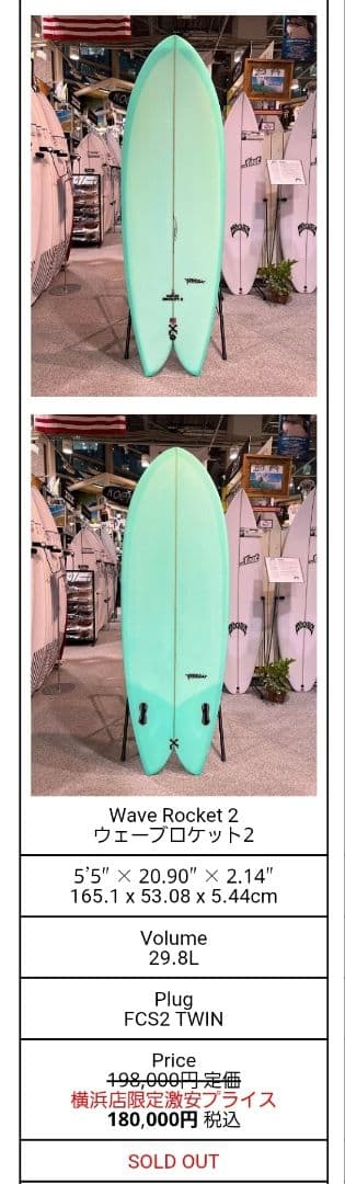 XANADU WAVE ROCKET2 5'5 29.8Lフィッシュ