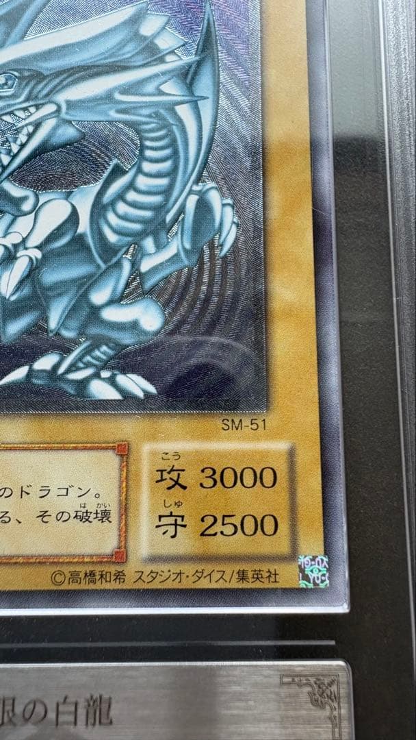 遊戯王 青眼の白龍 レリーフ 2期 ARS