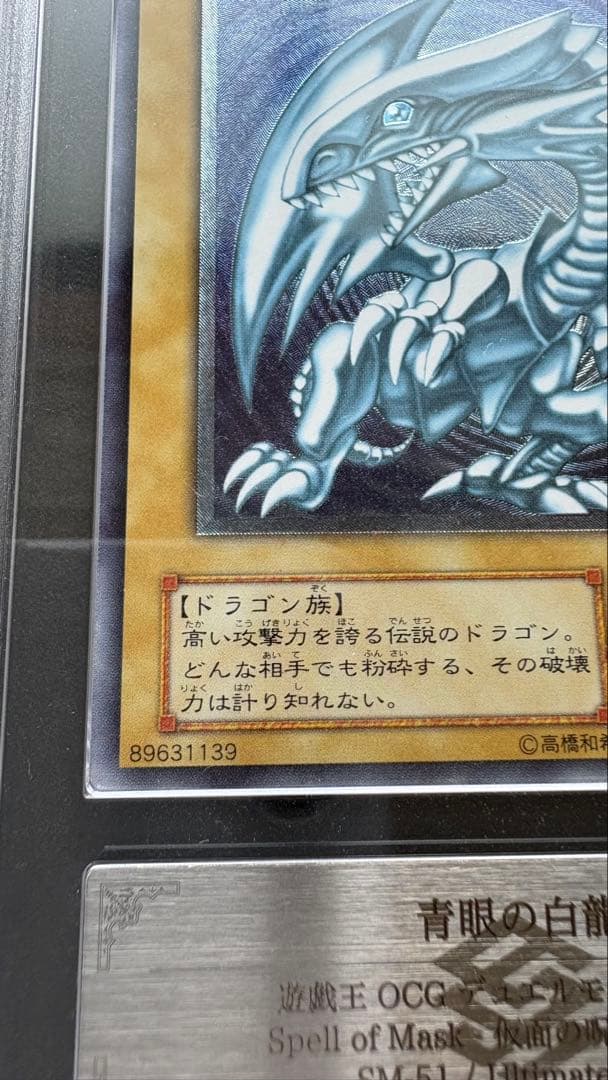 遊戯王 青眼の白龍 レリーフ 2期 ARS