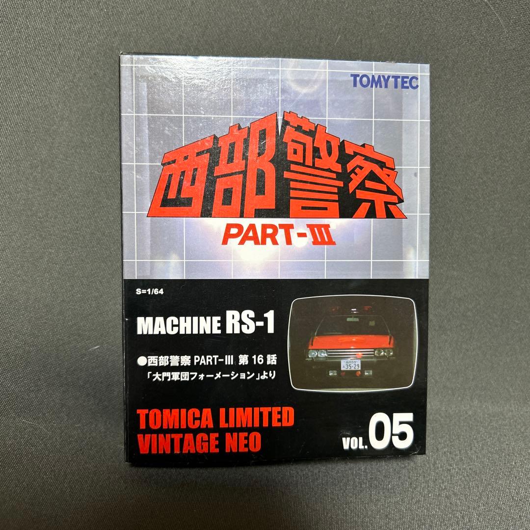 西部警察PART-Ⅲ vol.05