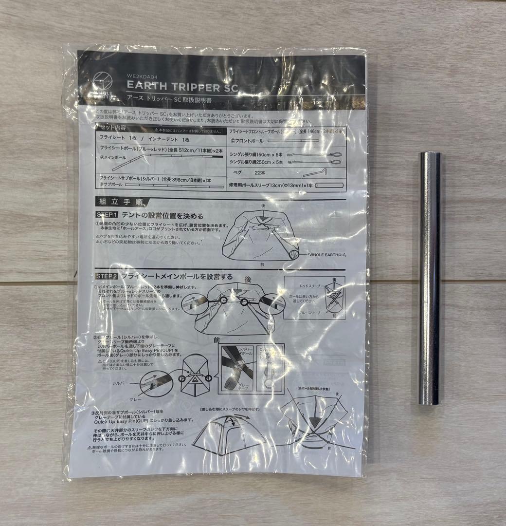 ホールアース Whole Earth アーストリッパーSC 防虫