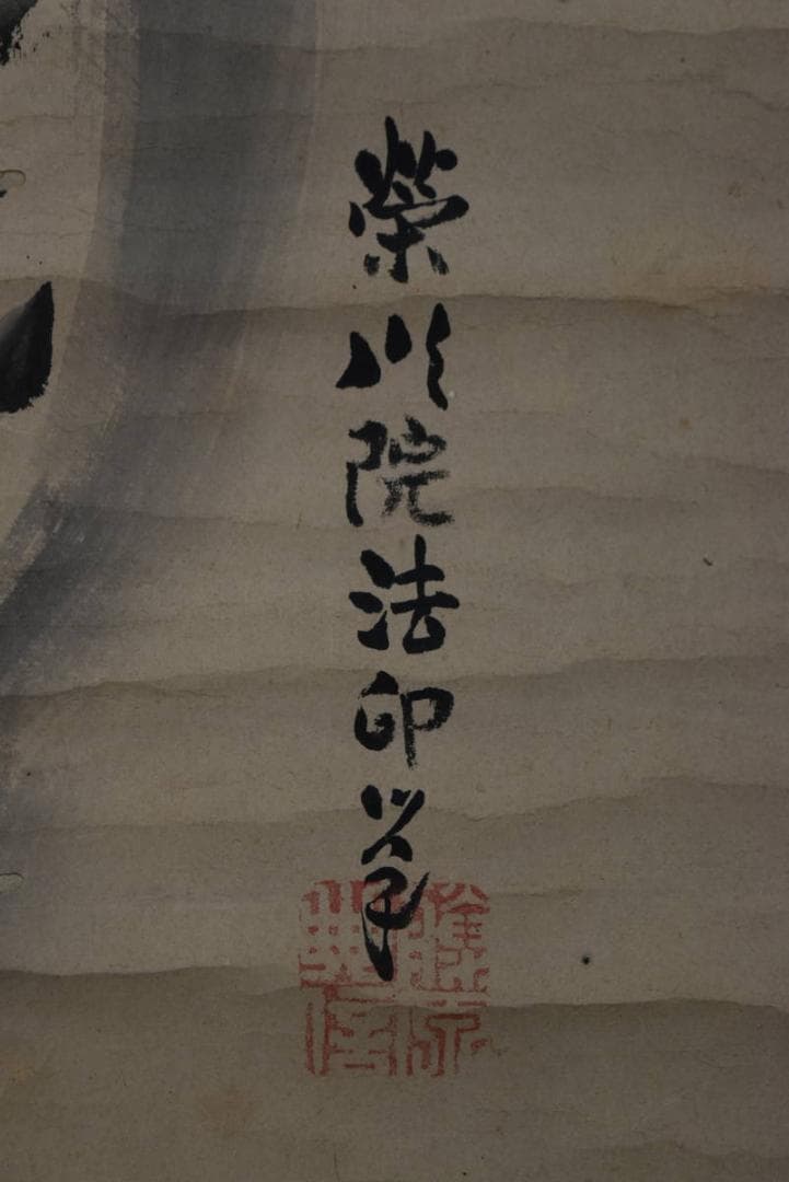 【真作】狩野栄川院法印/狩野典信/虎之図/横物/掛軸/名家伝来/AA-72