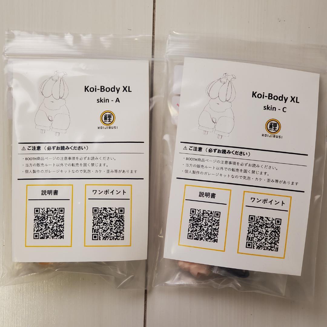 Koi-Body XL 2個セット スキンカラーA & スキンカラーC