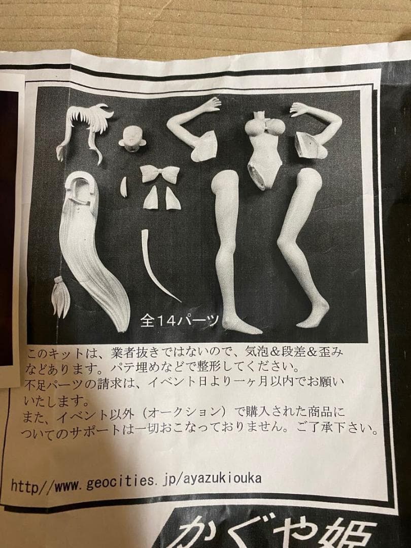 ヘッダー欠品 リリカルなのは 高町なのは フェイト 八神はやて ガレージキット