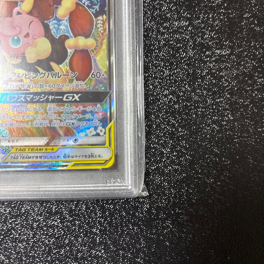 メガミミロップ&プリンGX SR オルタージェネシス psa10