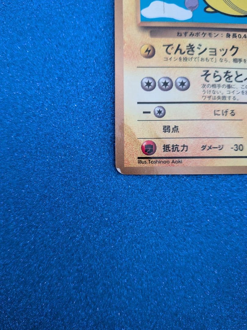 ピカチュウ トレーディングカード No.025　旧裏　マークなし