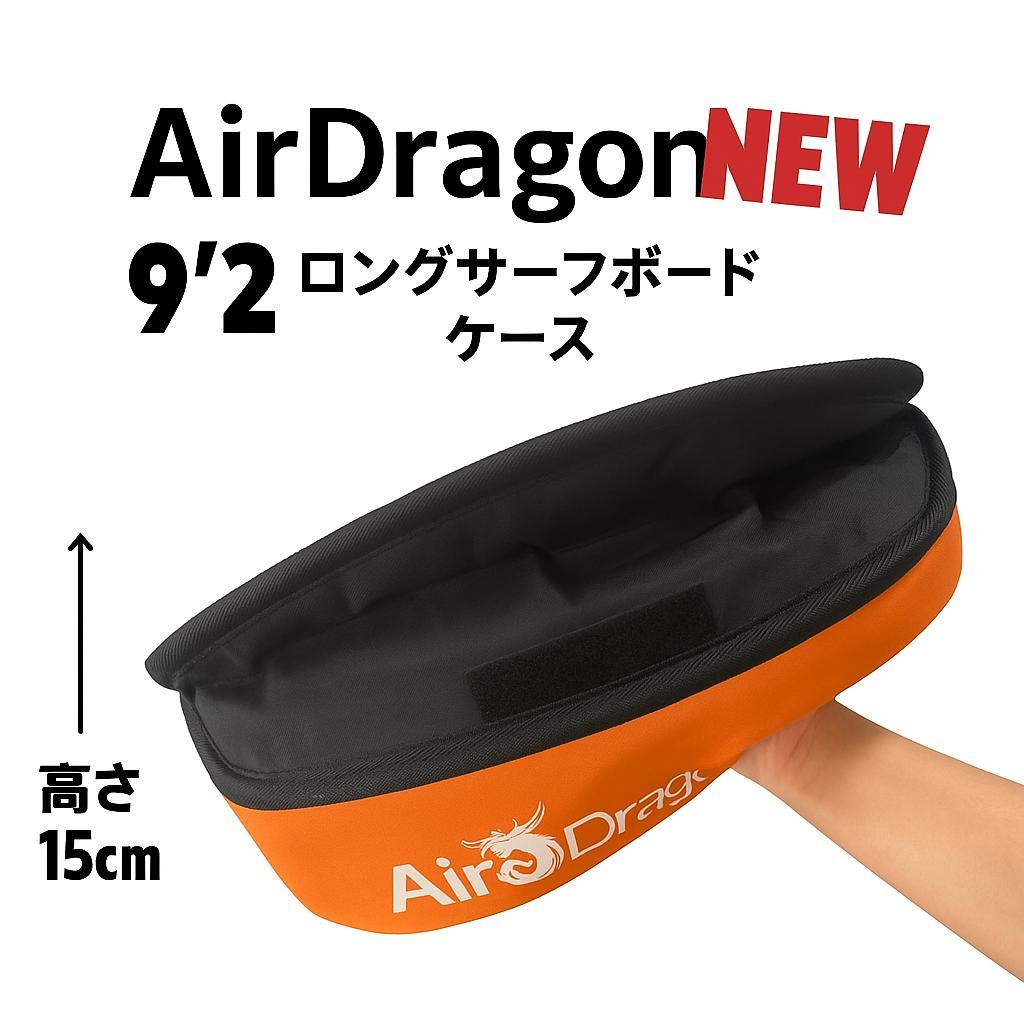 9'2\" サーフボード　ハードケース