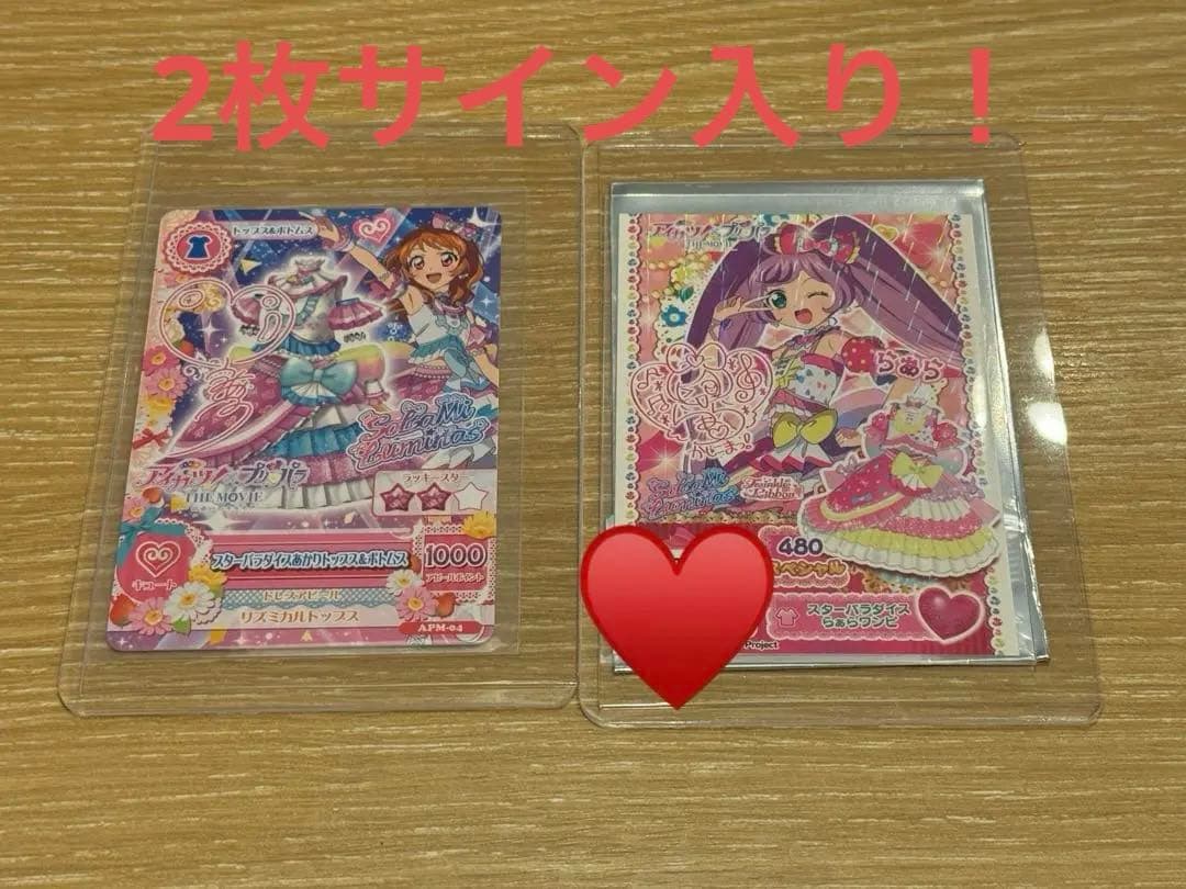 【両方サイン入り】アイカツ×プリパラ 映画 入場特典 真中らぁら 大空あかり