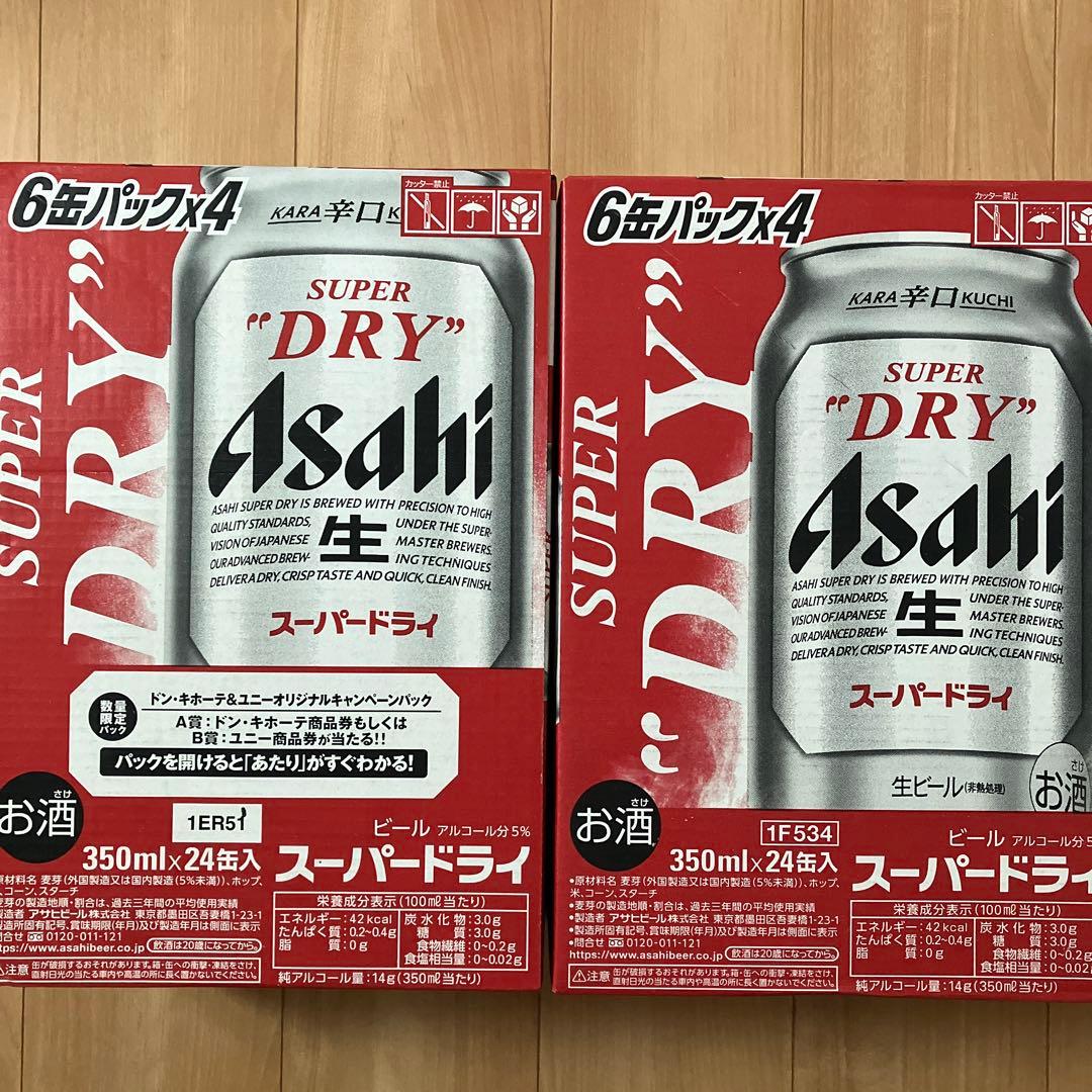 アサヒ　スーパードライ 350ml 24缶入　2ケース
