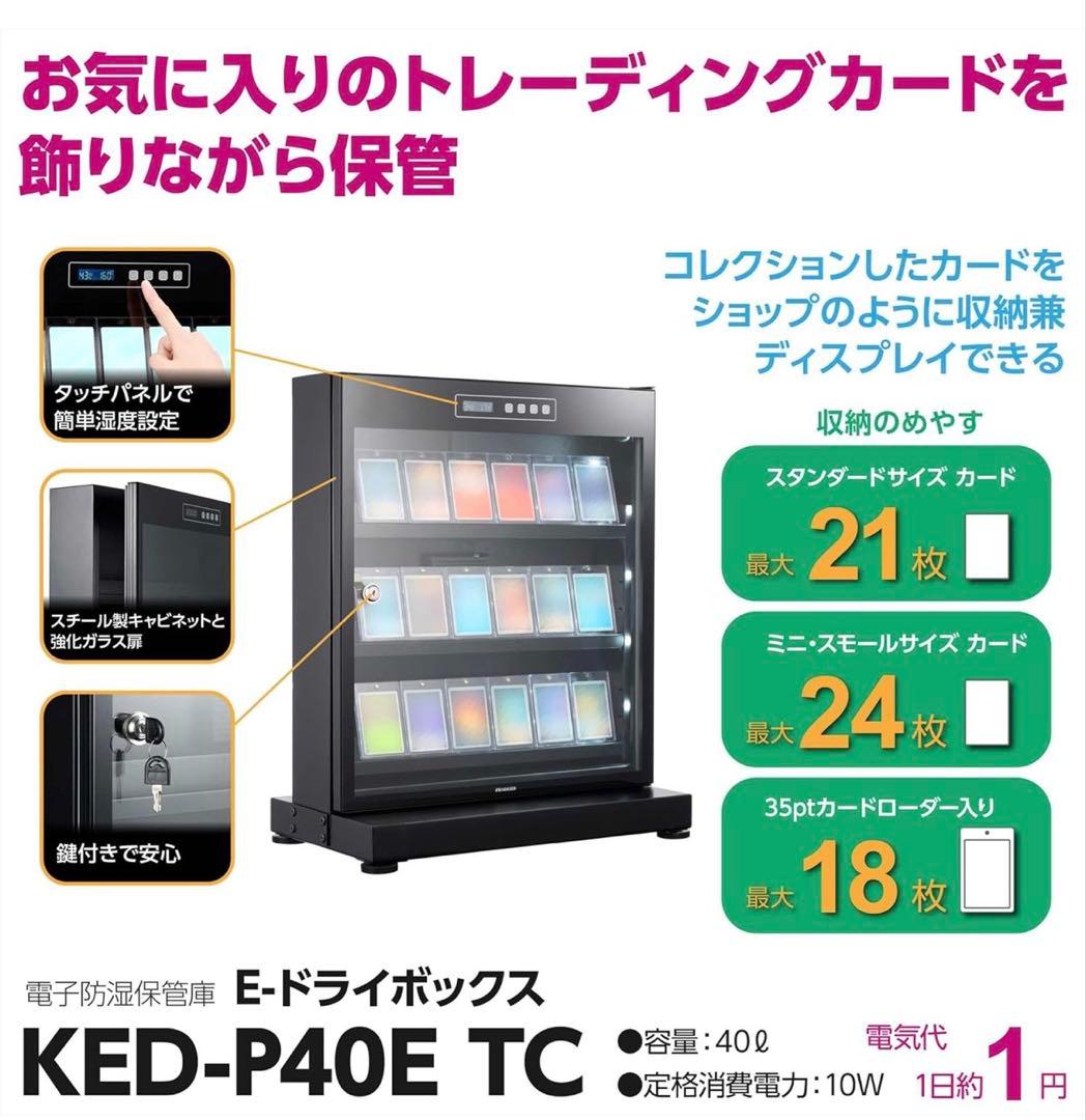 HAKUBA トレカ用防湿庫 E-ドライボックス Sサイズ(40L)