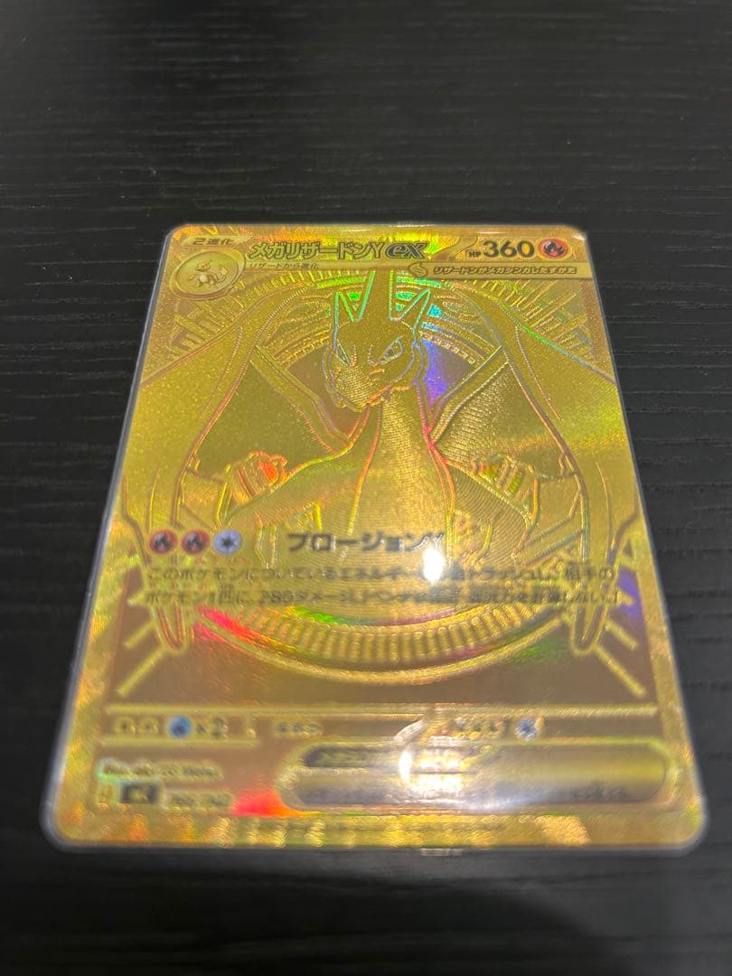 【極美品】メガリザードンXexYexMUR2種セット