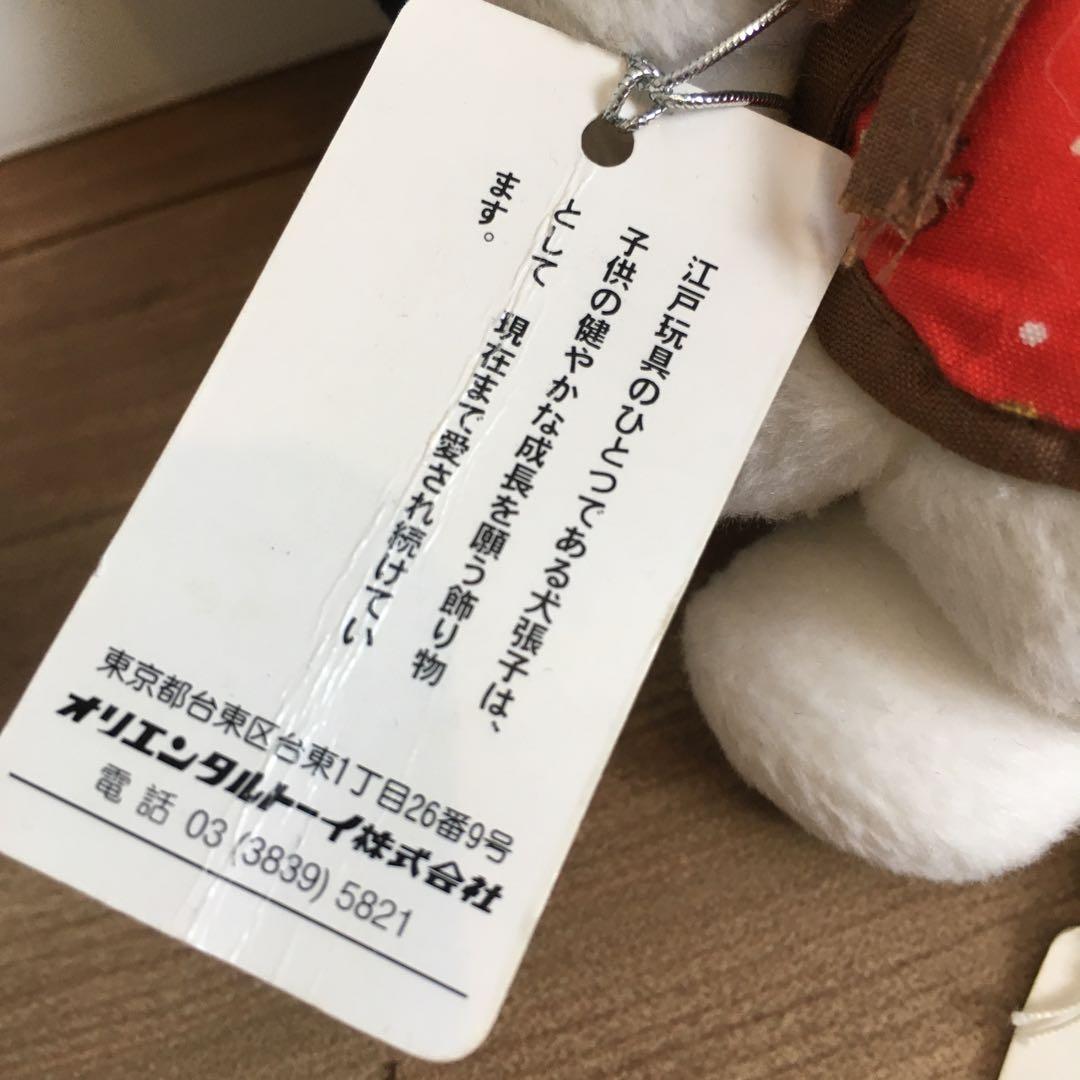 レア　未使用保管品　オリエンタルトーイ　うめ吉　犬張子　ぬいぐるみ　マスコット