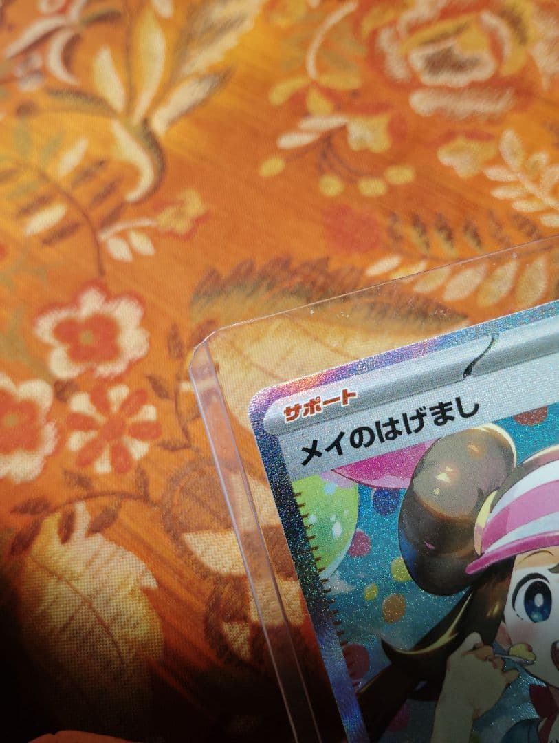 ポケモンカード（M3） メイのはげまし SAR