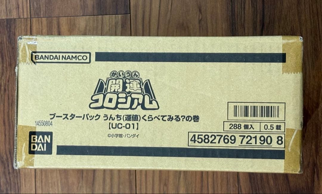 開運コロシアム　うんち( 運値)くらべてみる？のまき　1カートン　未開封