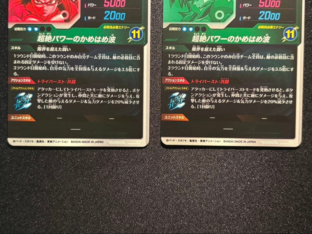 ドラゴンボール ダイバーズ GDR★ SDV7-050 パラレル 孫悟空DA