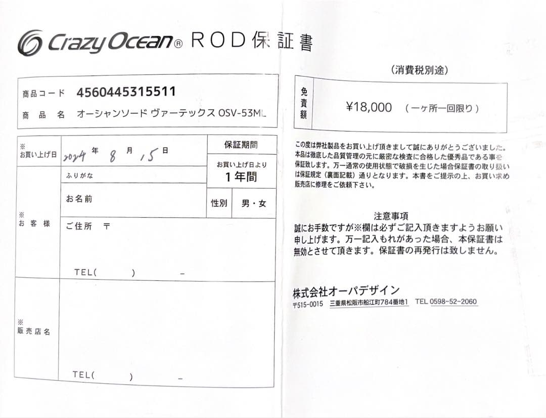 【ゲルゲ様】クレイジーオーシャン　オーシャンソードVertex OSV-53ML