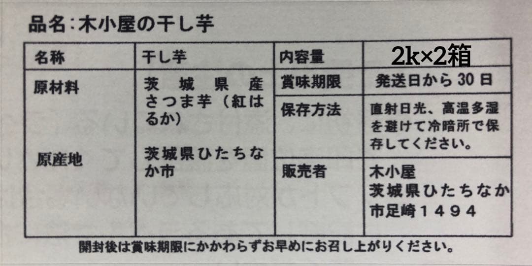 みのる木小屋の干し芋　 紅はるか　熟成平干し2k ×2箱 完全天日干し