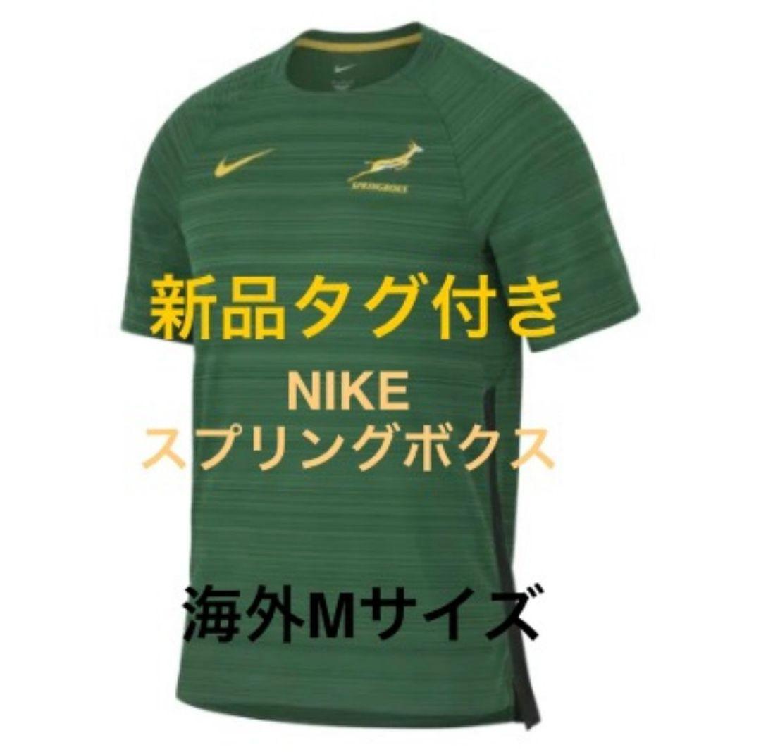 NIKE【新品タグ付き】ラグビー南アフリカ代表トレーニングシャツ海外M