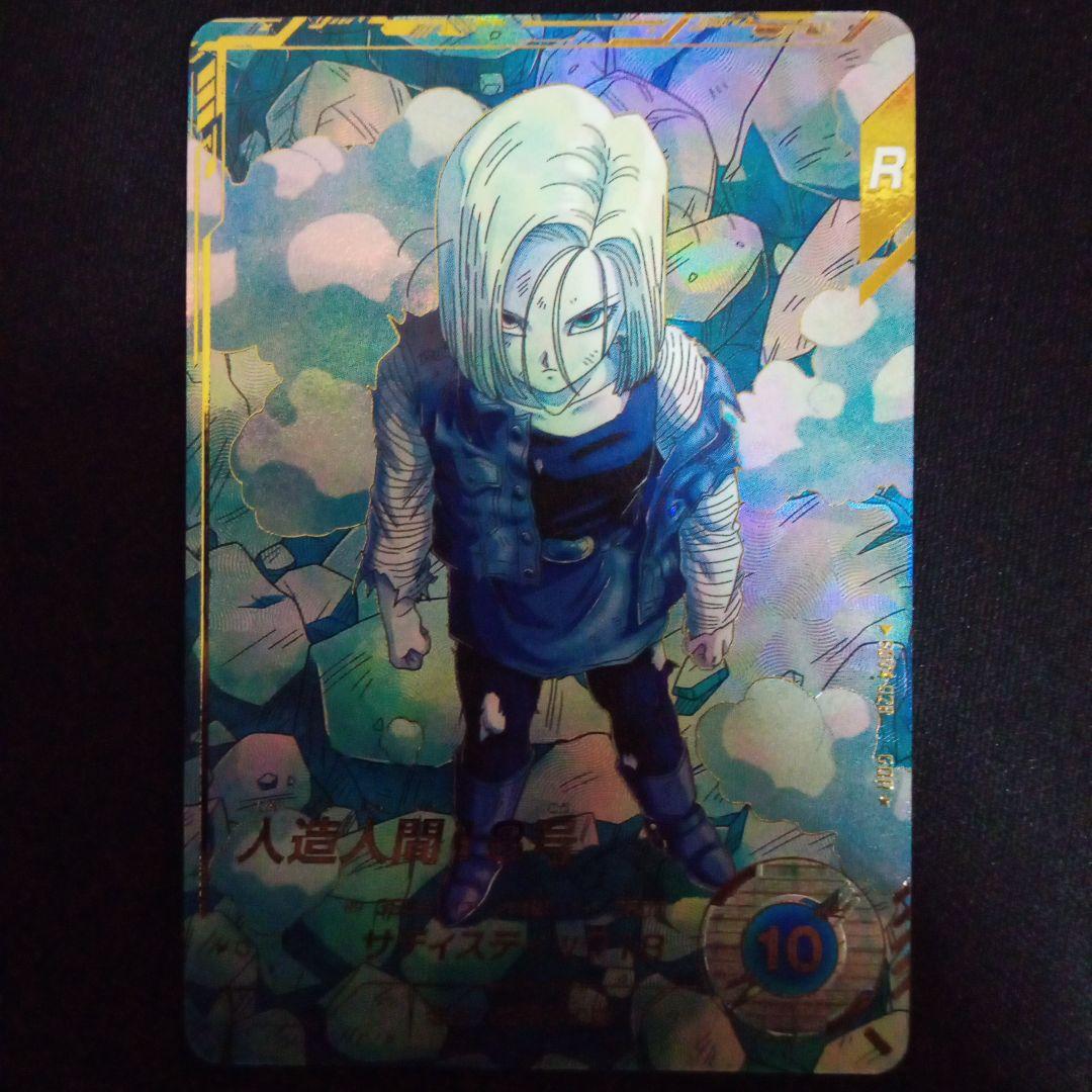 ドラゴンボールダイバーズsdv4−028GDR★人造人間18号パラレル