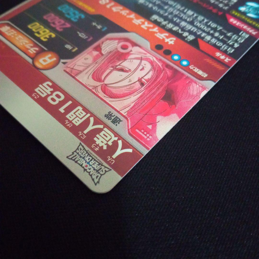 ドラゴンボールダイバーズsdv4−028GDR★人造人間18号パラレル