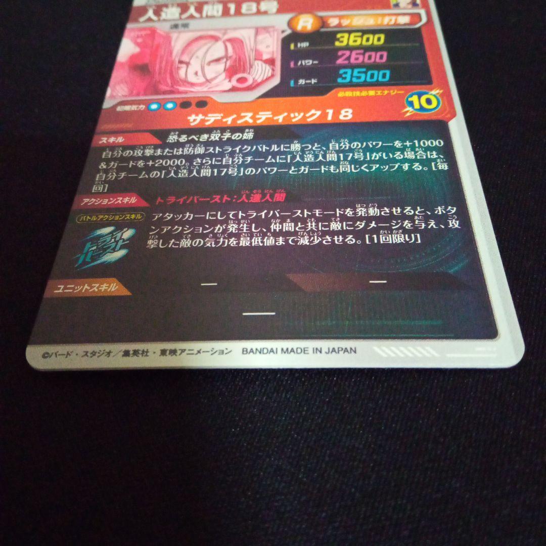 ドラゴンボールダイバーズsdv4−028GDR★人造人間18号パラレル