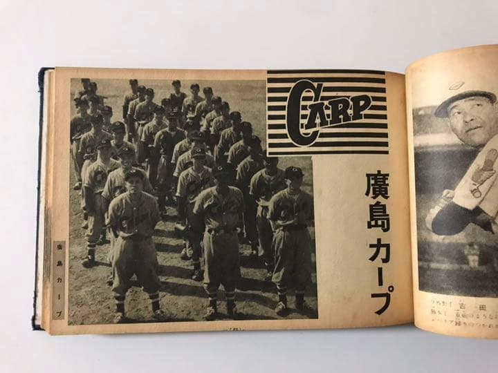昭和25年 プロ野球15球団全選手写真張★ 広島東洋カープ