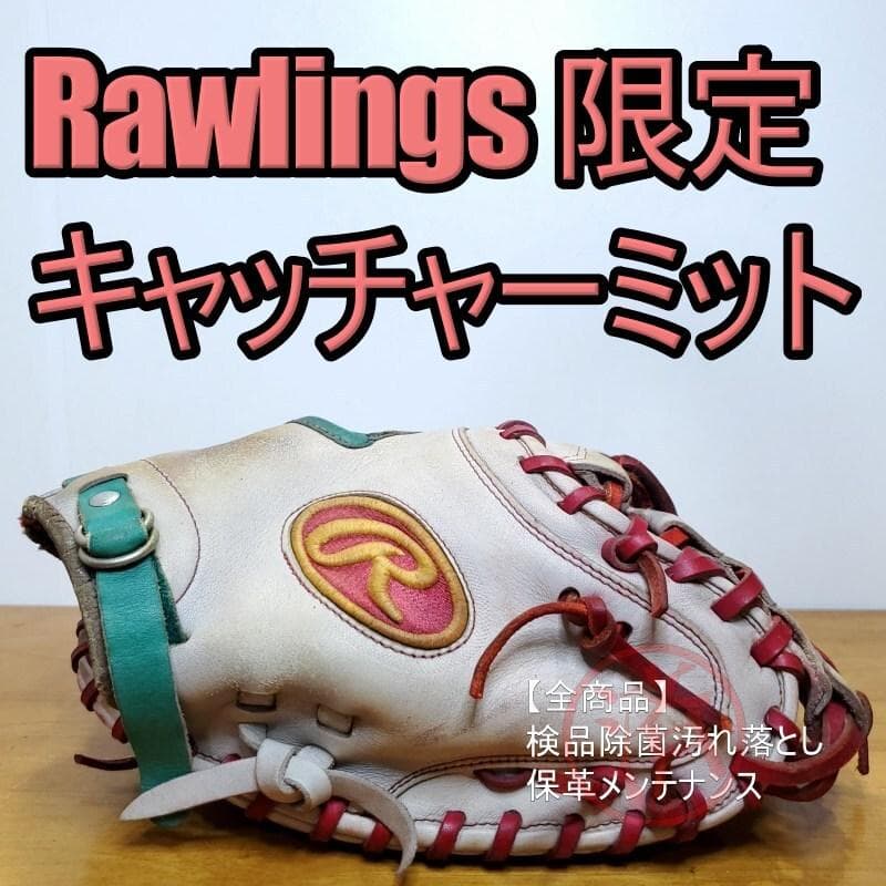 ローリングス チームエクスピリット 限定モデル キャッチャーミット 軟式グローブ