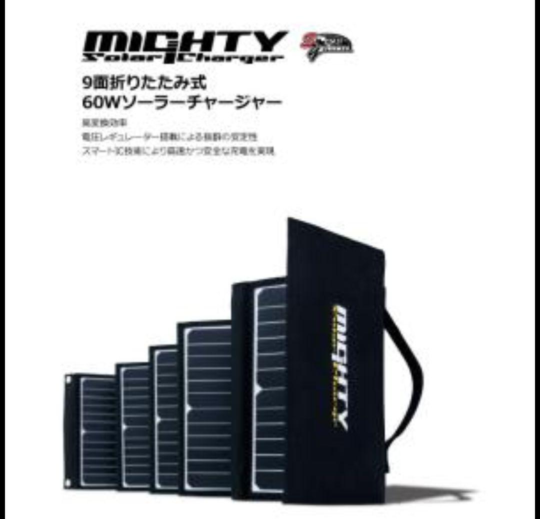 8 ソーラーパネル 防水撥水 60W 約1.4kg 急速充電 折り畳み式