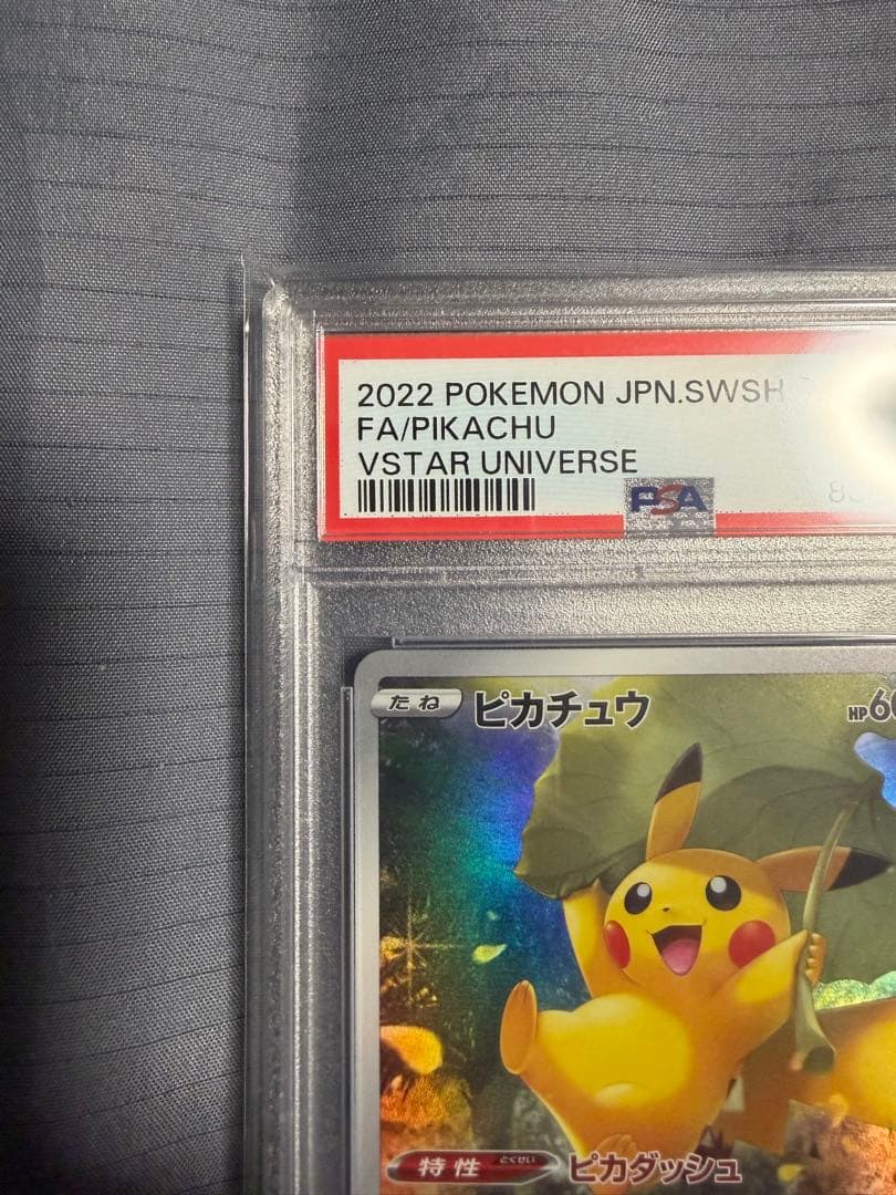 【PSA10】ピカチュウ AR VSTARユニバース 205/172 S12a