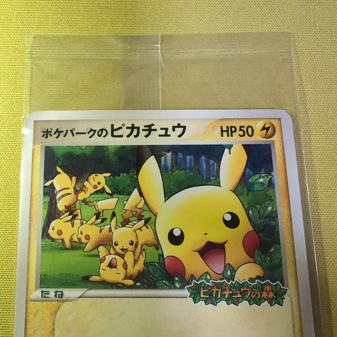 ポケパークのピカチュウ プロモ PROMO 043/PCG-P　未開封