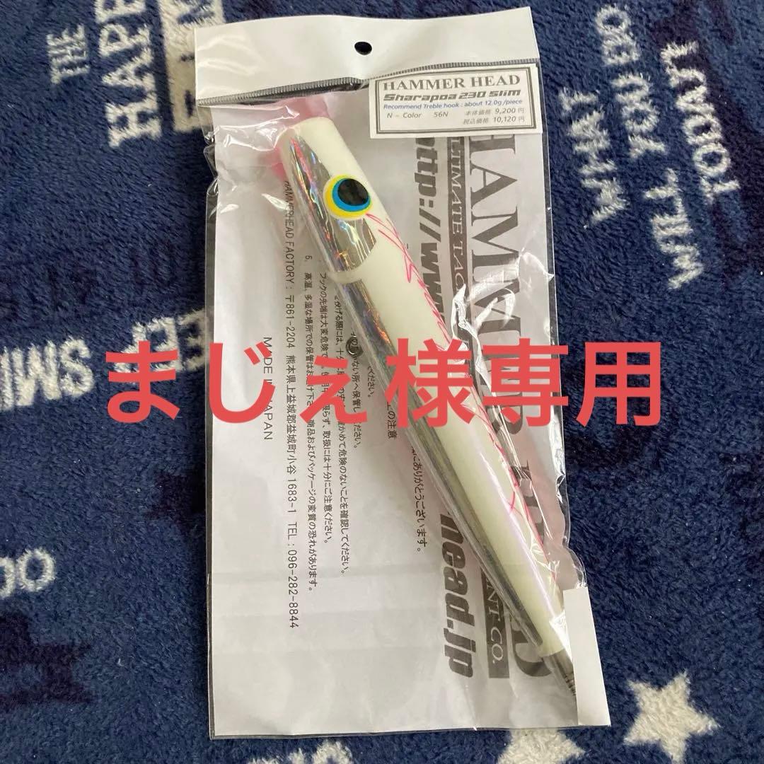 ハンマーヘッド　シャラポア230Slim