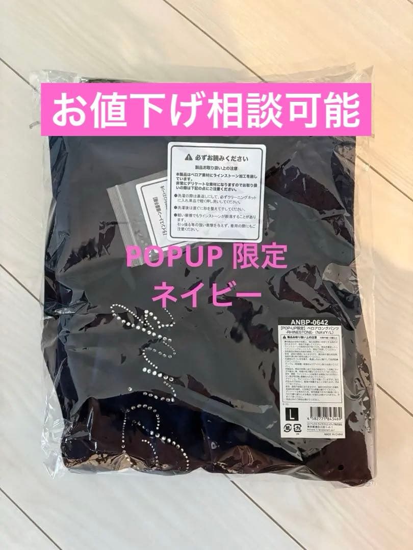 BLACKPINK ベロアロングパンツ（NAVY）Lサイズ