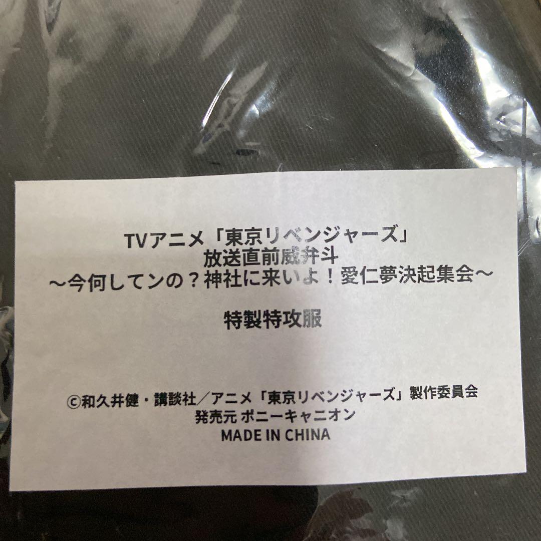 東京リベンジャーズ 特攻服 イベント