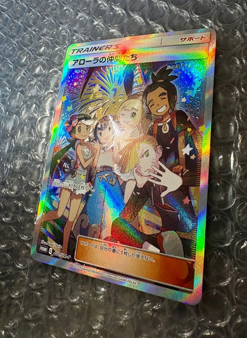 【美品】アローラの仲間たち：リミテッドコレクション マスターバトルセット